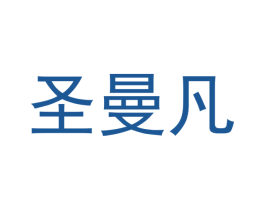 圣曼凡 第16类办公工具商标图样