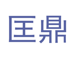 匡鼎 第21类厨房洁具商标图样