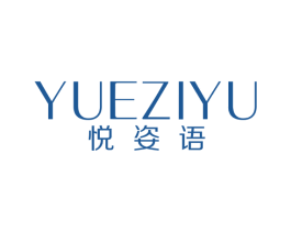 悦姿语 第6类五金金属商标图样