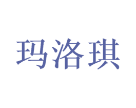 玛洛琪 第16类办公工具商标图样