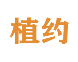 植约 第33类酒商标图样