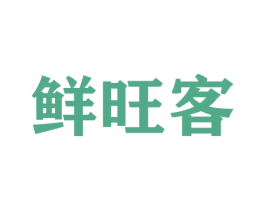 鲜旺客 第33类酒商标图样