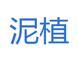 泥植 第33类酒商标图样