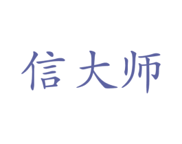 信大师 第31类水果花木商标图样