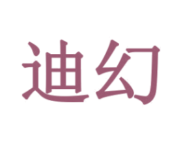 迪幻 第31类水果花木商标图样