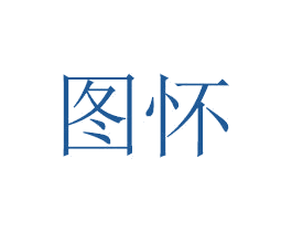 图怀 第31类水果花木商标图样
