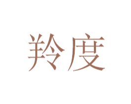 羚度 第31类水果花木商标图样