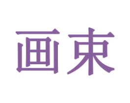 画束 第31类水果花木商标图样