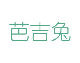 芭吉兔 第31类水果花木商标图样