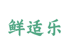 鲜适乐 第31类水果花木商标图样