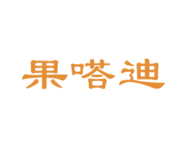 果嗒迪 第31类水果花木商标图样