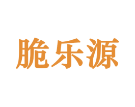 脆乐源 第31类水果花木商标图样