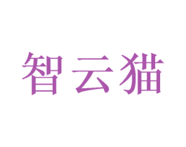 智云猫 第31类水果花木商标图样