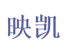 映凯 第31类水果花木商标图样