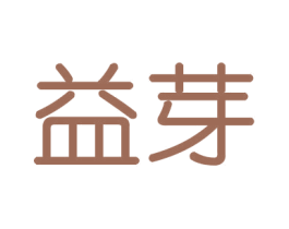 益芽 第31类水果花木商标图样