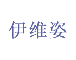 伊维姿 第31类水果花木商标图样