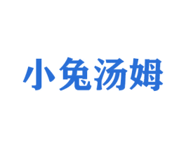 小兔汤姆 第31类水果花木商标图样