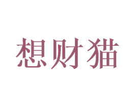 想财猫 第31类水果花木商标图样