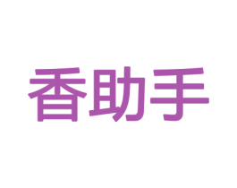 香助手 第31类水果花木商标图样