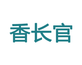 香长官 第31类水果花木商标图样