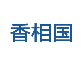 香相国 第31类水果花木商标图样