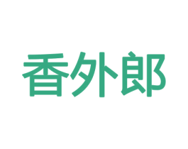 香外郎 第31类水果花木商标图样