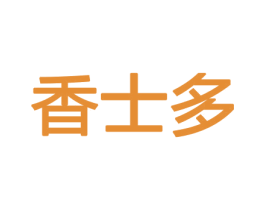 香士多 第31类水果花木商标图样