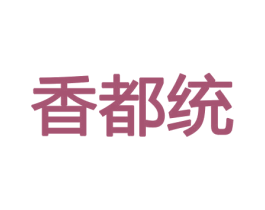 香都统 第31类水果花木商标图样