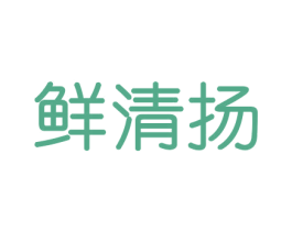 鲜清扬 第31类水果花木商标图样