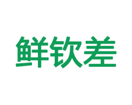 鲜钦差 第31类水果花木商标图样