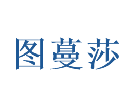 图蔓莎 第31类水果花木商标图样