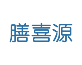 膳喜源 第31类水果花木商标图样
