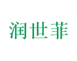 润世菲 第31类水果花木商标图样
