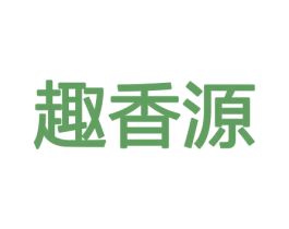 趣香源 第31类水果花木商标图样