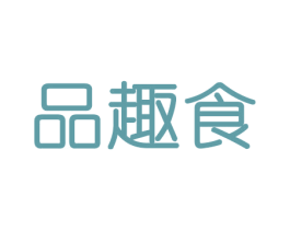 品趣食 第31类水果花木商标图样