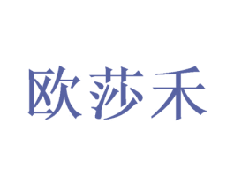 欧莎禾 第31类水果花木商标图样