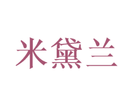 米黛兰 第31类水果花木商标图样