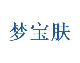 梦宝肤 第31类水果花木商标图样