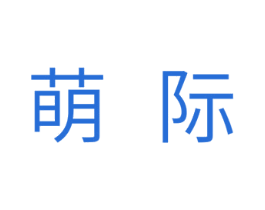 萌际 第31类水果花木商标图样