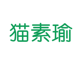 猫素瑜 第31类水果花木商标图样