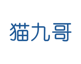 猫九哥 第31类水果花木商标图样