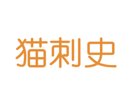 猫刺史 第31类水果花木商标图样