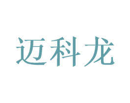 迈科龙 第31类水果花木商标图样