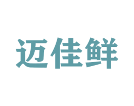 迈佳鲜 第31类水果花木商标图样