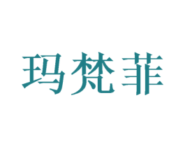 玛梵菲 第31类水果花木商标图样
