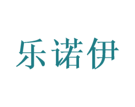 乐诺伊 第31类水果花木商标图样