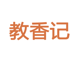 教香记 第31类水果花木商标图样