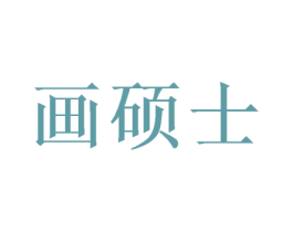 画硕士 第31类水果花木商标图样