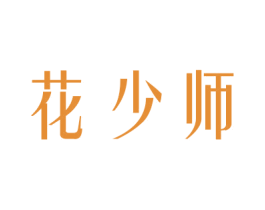 花少师 第31类水果花木商标图样