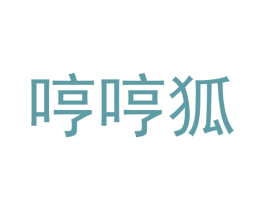 哼哼狐 第31类水果花木商标图样